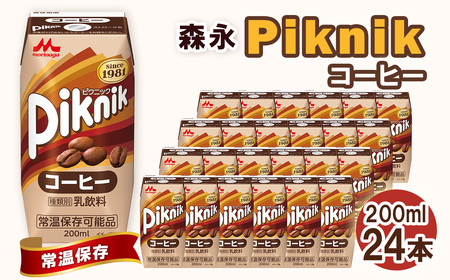 No.196 森永 ピクニック コーヒー 200ml×24本　森永乳業
