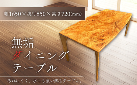 [熟練職人が一から手作業で作り上げた]無垢ダイニングテーブル 幅1650 / 木製 テーブル リビング 机 家具 おしゃれ インテリア 受注生産 愛知県
