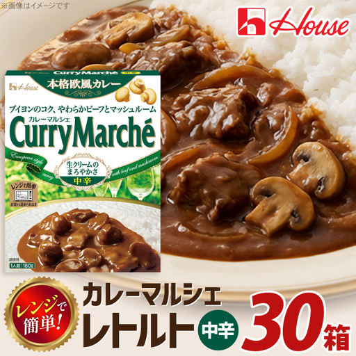 カレーマルシェ 中辛 30個 [翔栄通商 愛知県 江南市 ko23btu570060]