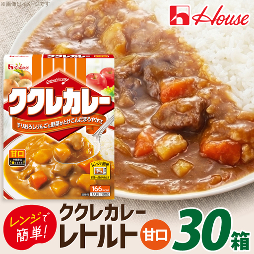 ハウス ククレカレー 甘口 30個 [翔栄通商 愛知県 江南市 ko23btu570081]