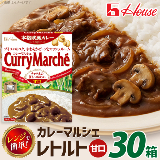 カレーマルシェ 甘口 180g 30個 [翔栄通商 愛知県 江南市 ko23btu570097]