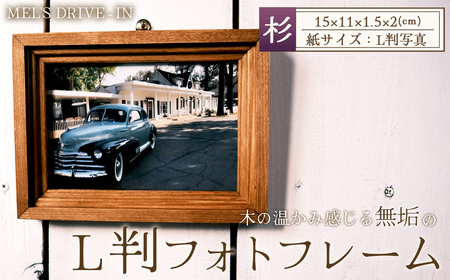 アメリカンデザイン フォトフレーム L版[国産杉無垢材使用] / インテリア 写真 写真立て フレーム 日本製 おしゃれ アンティーク 人気 雑貨 手作り 木製 国産杉 スギ 無垢 おすすめ ギフト 贈り物 プレゼント No.296