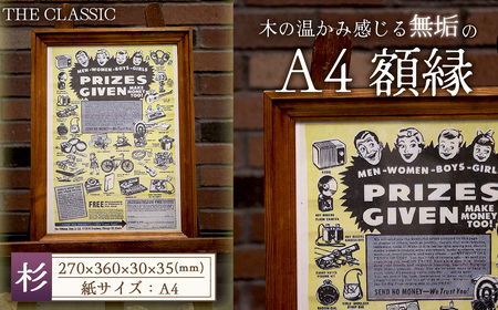 アメリカンデザイン 壁掛けフレーム THE CLASSIC A4[国産杉無垢材使用] / インテリア 額縁 フレーム 日本製 おしゃれ アンティーク 人気 雑貨 手作り 木製 国産杉 スギ 無垢 おすすめ ギフト 贈り物 プレゼント No.302