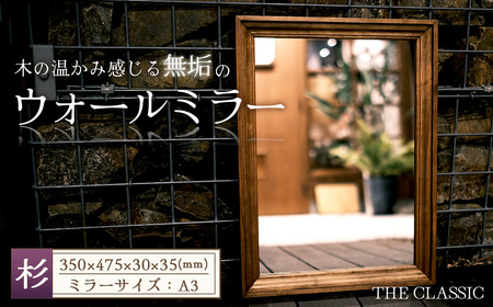 アメリカンデザイン ウォールミラー THE CLASSIC[国産杉無垢材使用] / インテリア 鏡 日本製 おしゃれ アンティーク 人気 壁掛け鏡 木製 国産杉 スギ 無垢 おすすめ ギフト 贈り物 プレゼント No.306