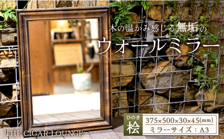 アメリカンデザイン ウォールミラー THE CIGAR LOUNGE[国産桧無垢材使用] / インテリア 鏡 日本製 おしゃれ アンティーク 人気 壁掛け鏡 木製 国産桧 ヒノキ 無垢 おすすめ ギフト 贈り物 プレゼント No.307