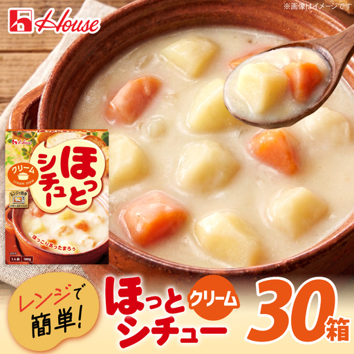 ハウス ほっとシチュー クリーム 30個 [翔栄通商 愛知県 江南市 ko23btu570005]