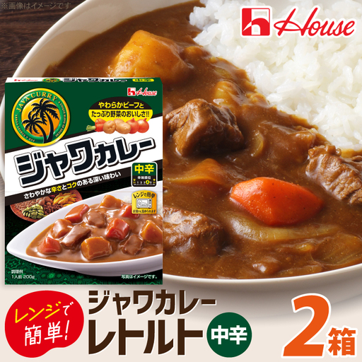 カレー レトルト ハウス レトルトジャワカレー 中辛 200g 2個 [翔栄通商 愛知県 江南市 ko23btu570109]