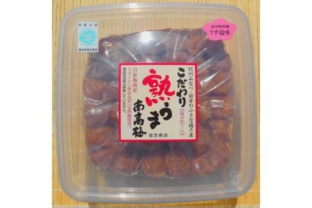 こだわり熟うま南高梅(うす塩味)800g