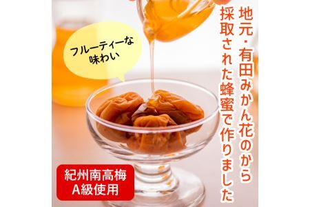 有田みかん蜂蜜梅 700g