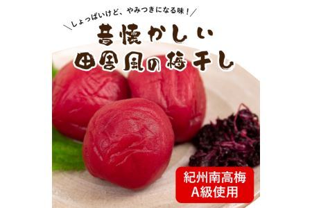 しそ漬梅 700g