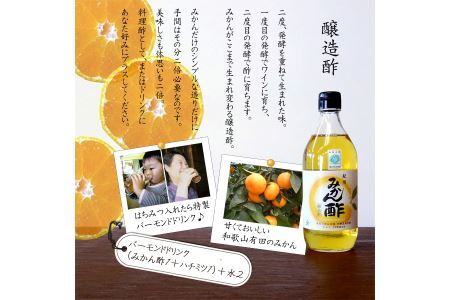 紀州みかん酢3本セット