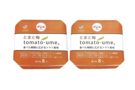 tomato-ume 700g×2個セット