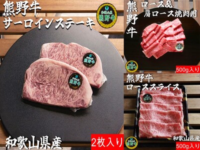 [熊野牛定期便](2) ロース500g(ステーキ、焼肉、すき焼き・しゃぶしゃぶ用)最終月100g増量