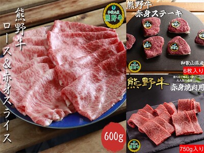 [熊野牛定期便](4) 赤身750g(すき焼き・しゃぶしゃぶ用、ステーキ、焼肉)最終月100g増量