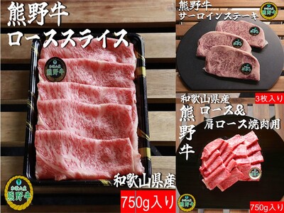 [熊野牛定期便](5) ロース750g(すき焼き・しゃぶしゃぶ用、ステーキ、焼肉)