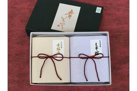 幸いろいろ(幸梅漬+しそ梅)各200gセット