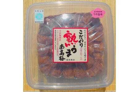 こだわり熟うま南高梅(うす塩味)
