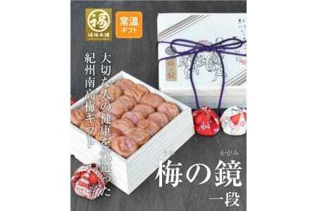 梅の鏡一段(まろやか梅)