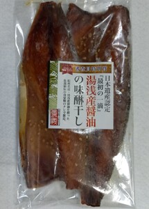 湯浅醤油使用の和歌山産サバ味醂干し16枚入