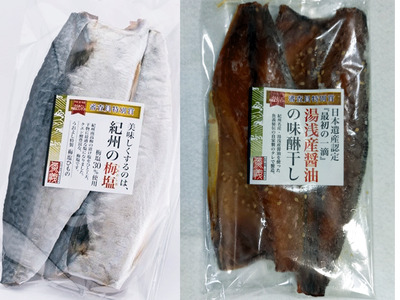 紀州南高梅の梅塩使用サバ干物フィレと湯浅醤油使用のサバ味醂干