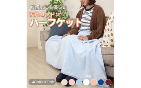 M225　七色　シール織　ハーフケット　ブルー