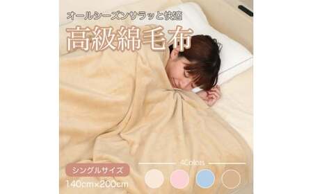 M348　シール織　綿毛布　シングル　ベージュ