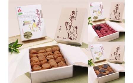 [梅干し定期便] いなみの里梅園のお薦め梅干し味比べ