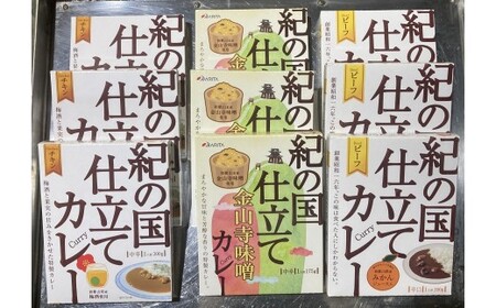 紀の国仕立て3種セット(ビーフ・チキン・金山寺味噌)各3食
