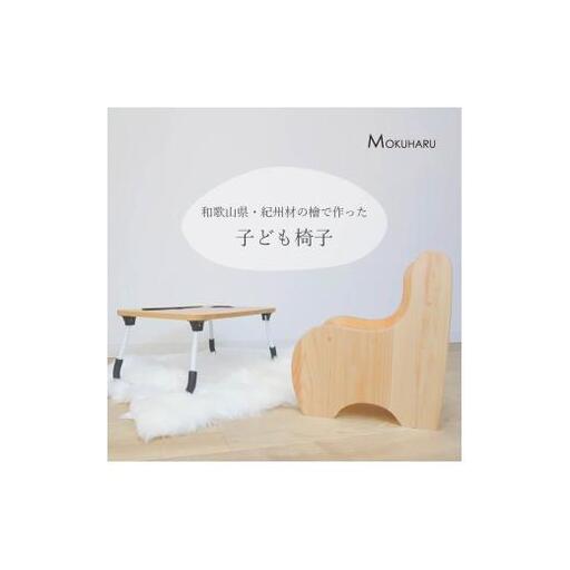 こども椅子