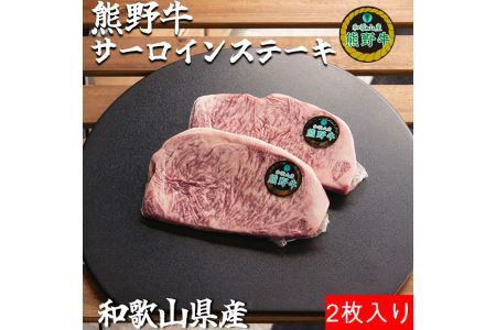 熊野牛ロースステーキ約250g×2枚