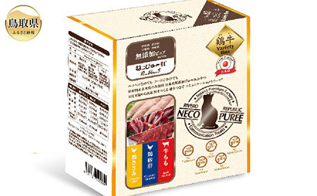 ねこぴゅ〜れ無添加ピュアseriesバラエティBox鶏牛60本(鶏ささみ・鶏砂肝・牛もも) 鳥取県 ペットフード キャットフード 猫