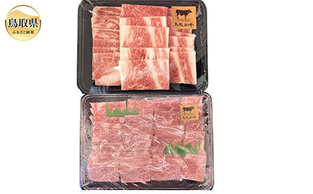 鳥取和牛焼肉部位食べ比べセット