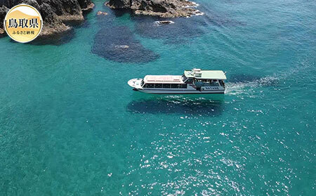 浦富海岸島めぐり遊覧船 貸切利用券