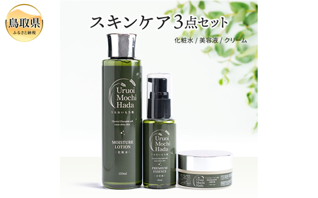 うるおいもち肌 スキンケア3点セット(化粧水・美容液・クリーム)