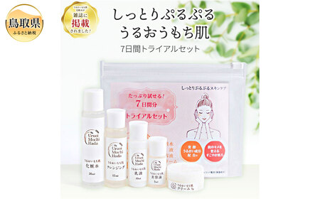 うるおいもち肌 トライアルセット(化粧水・乳液・美容液・クリーム・クレンジング)