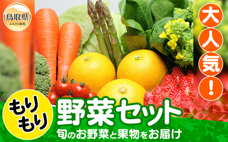 もりもり野菜セット