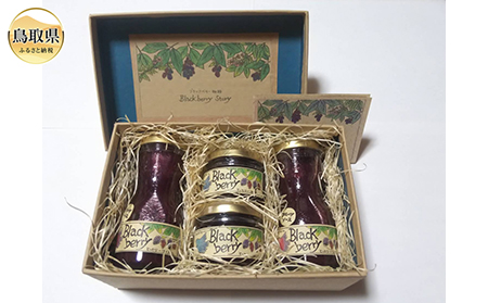 ブラックベリー物語セット[数量限定]