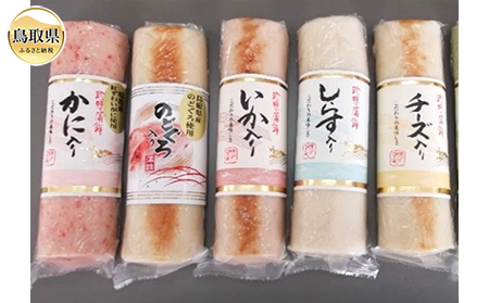 山陰かまぼこ詰合せ