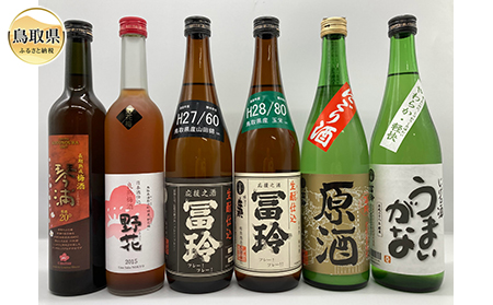 鳥取県の美味しい酒 日本酒・梅酒 6本セット