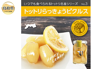 SwanceNo.3 トットリらっきょうピクルスハニー檸檬 4個セット