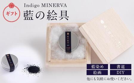 Indigo MINERVA 藍の絵具ギフトパッケージ(1g×1個)