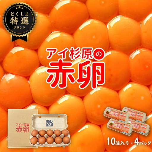 卵 赤卵 常温 40個 たまご 卵