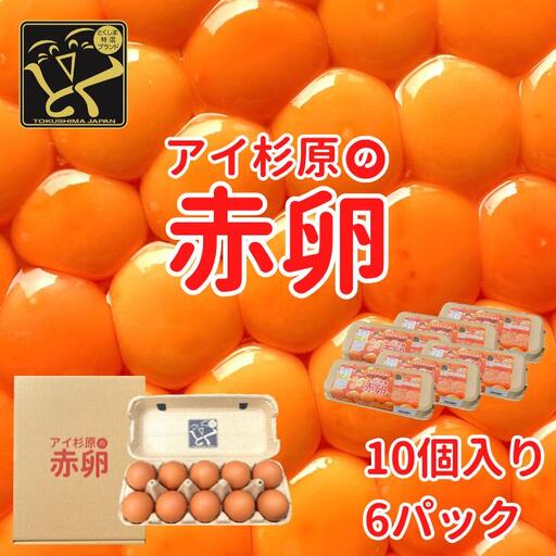 卵 赤卵 常温 60個 たまご 卵