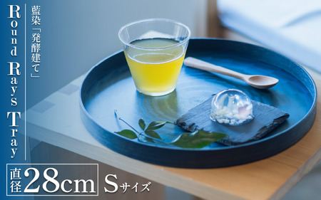 お盆 藍染 Round Rays Tray Sサイズ お盆