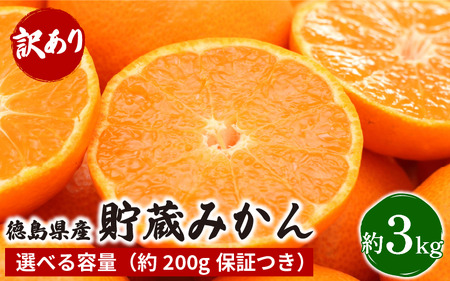 みかん 訳あり 3㎏ 熟成 柑橘 ミカン みかん