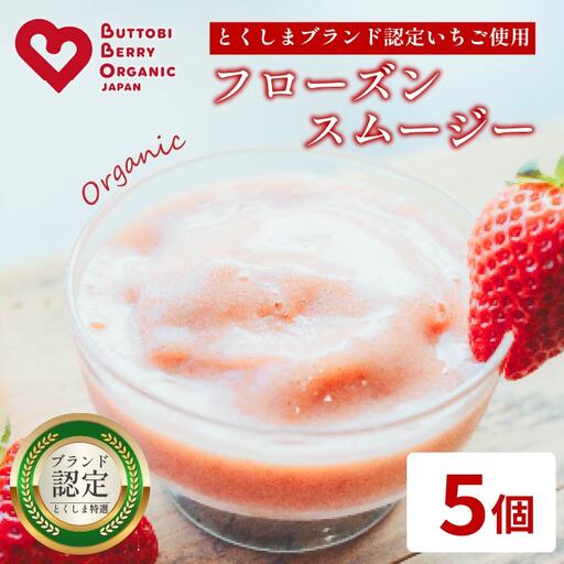 スムージー いちご 5個 苺