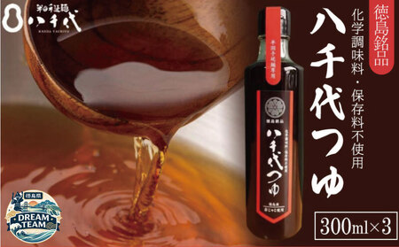 めんつゆ 300ml×3本 ドリームチーム