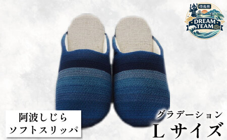 スリッパ Lサイズ 阿波しじら ドリームチーム