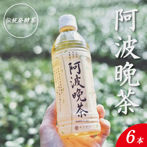 阿波晩茶 ペットボトル 6本 阿波晩茶