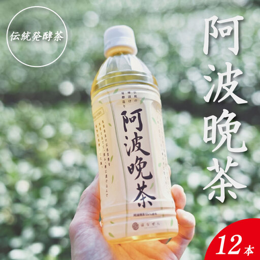 阿波晩茶 ペットボトル 12本 阿波晩茶